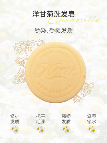 新西兰库露koru洋甘菊洗发皂滋养锁水 强韧发质
