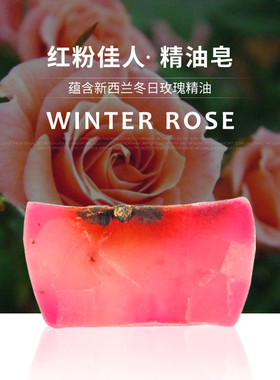 KORU红粉佳人精油皂抗衰老保湿