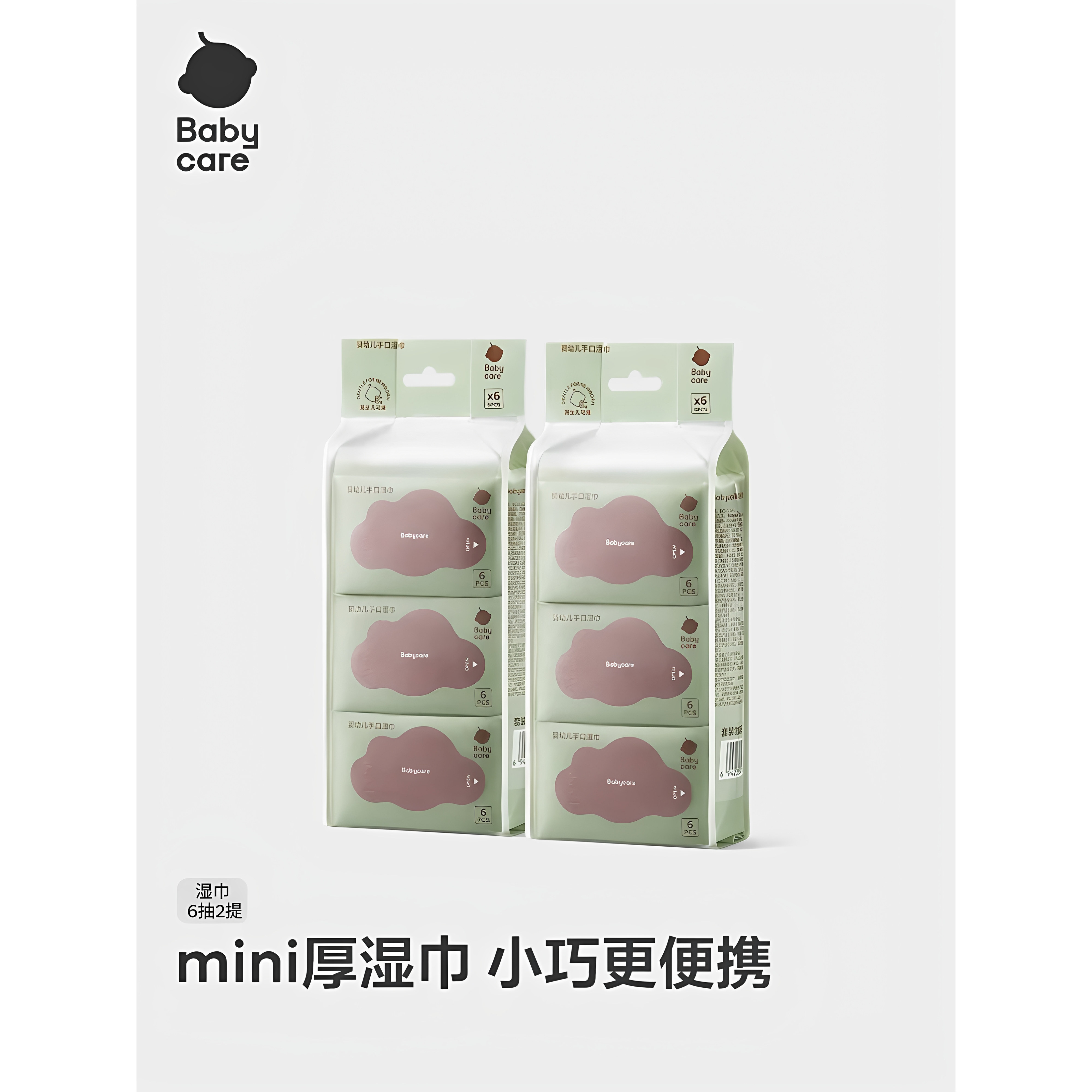babycare婴幼儿迷你紫盖湿巾加厚手口屁专用6抽新生儿宝宝便携式