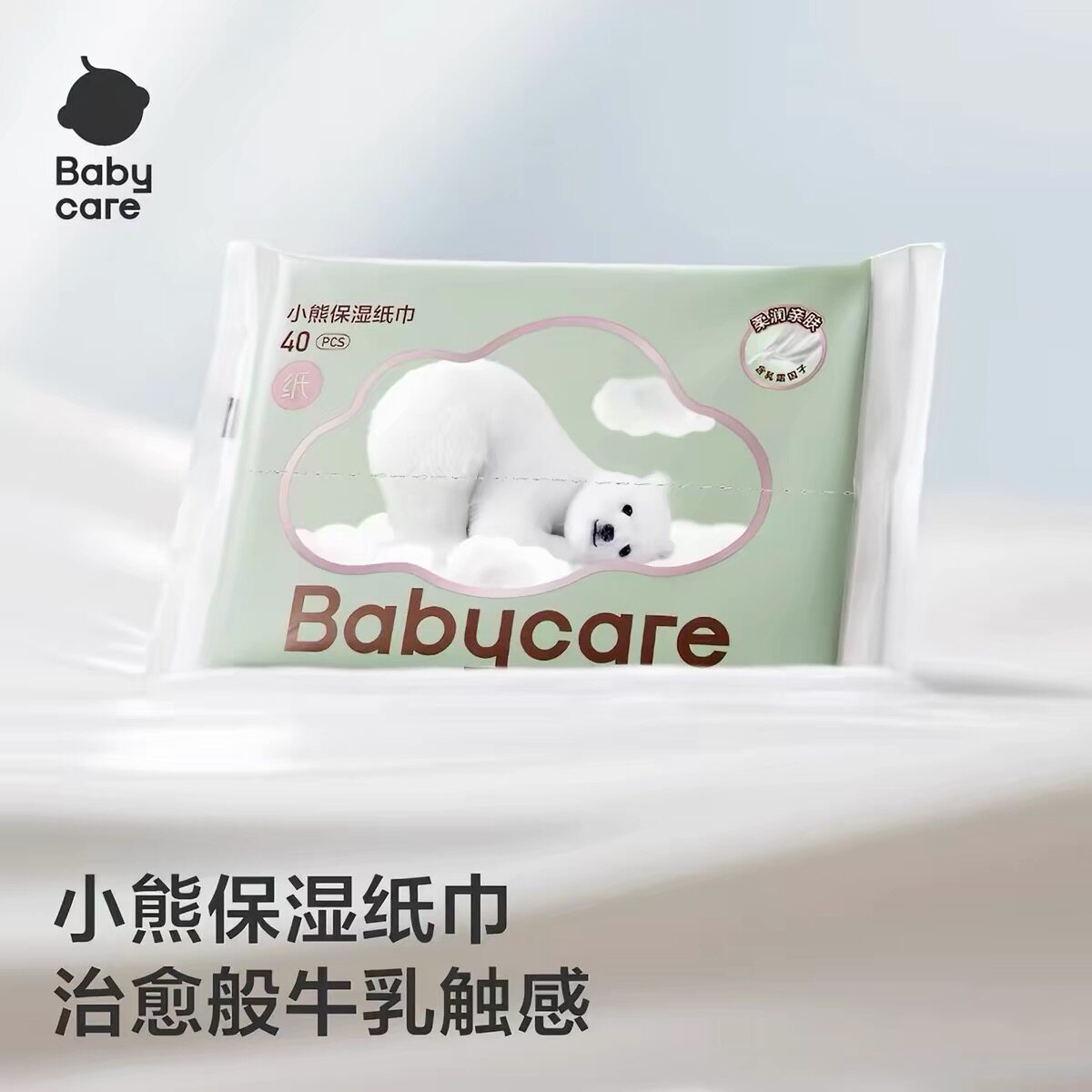 Babycare小熊保湿纸巾婴儿专用保湿纸巾新生儿柔纸巾乳酸纸云柔巾