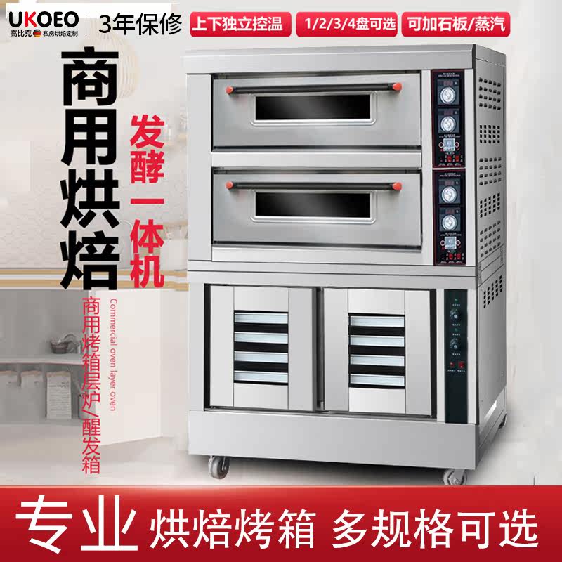 UKOEO猛犸象烤箱商用大型烘焙三层六盘蒸汽披萨面包电烘炉大容量