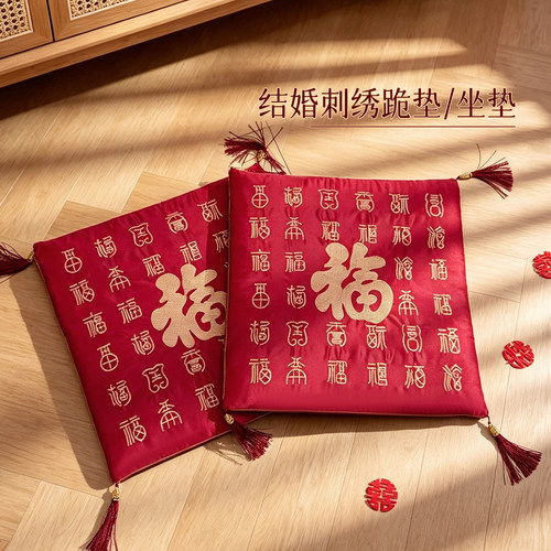 新款结婚跪拜喜庆陪嫁坐垫