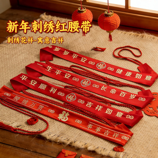 红腰带新年双层生肖属马本命年平安喜庆能放钱刺绣大红裤 带长腰带