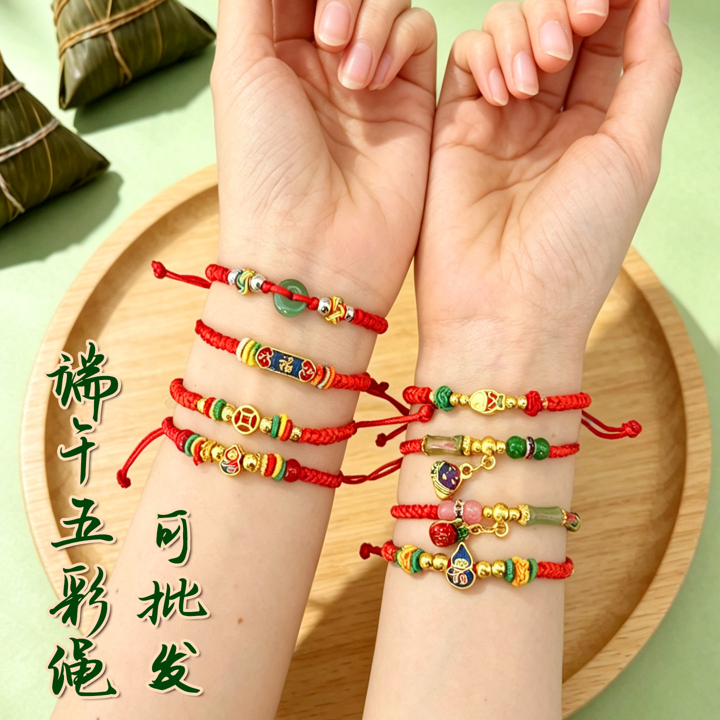 端午节五彩绳五月节手绳红绳儿童成人传统手工编织粽子批发五色线