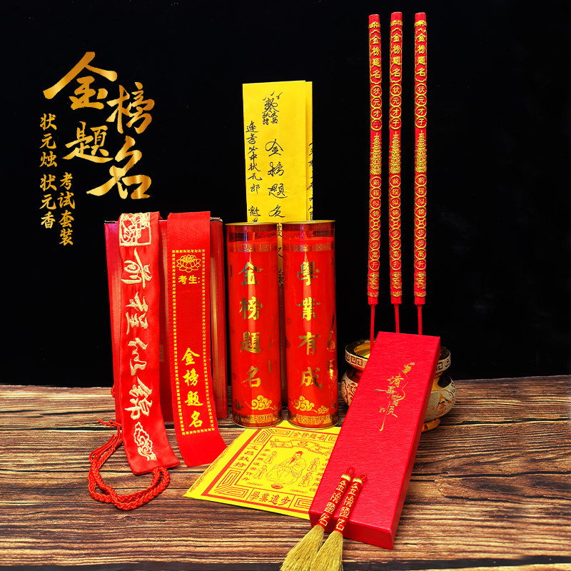 金榜题名蜡烛升学状元斗烛中高考上供状元香新年家用供灯考试灯烛,节庆用品/礼品,蜡烛,淘宝优惠券,粉丝福利购,淘宝优惠卷