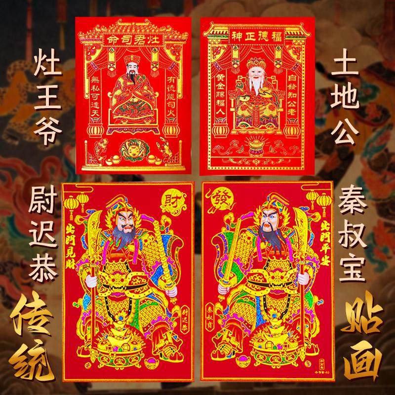 新年门神灶王爷土地公年画大门秦叔宝尉迟恭厨房过年贴画灶君司命,节庆用品/礼品,门神,淘宝优惠券,粉丝福利购,淘宝优惠卷