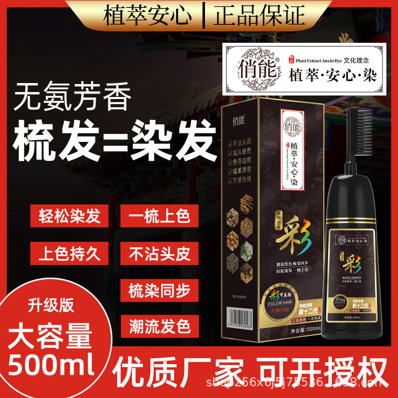 天然植物纯染发剂自己在家染2024流行色一梳彩盖白发染发膏正品