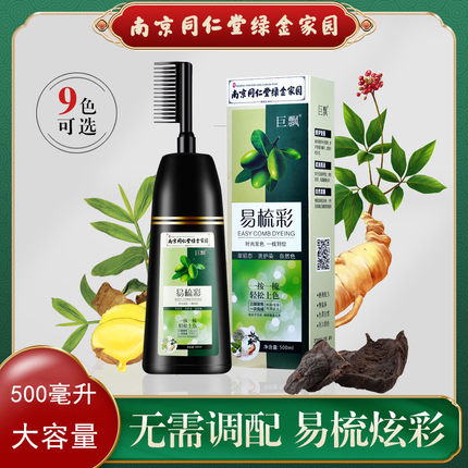 孕妇哺乳期可用染发剂膏易梳彩天然纯植物无刺激遮白发流行色品牌