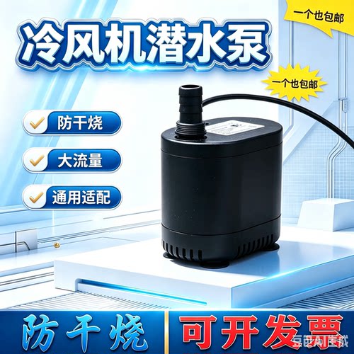冷风扇水泵移动冷机扇水泵
