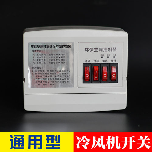 新款冷风机缺相保护开关