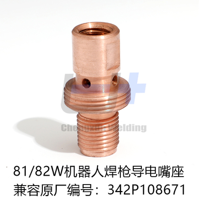 82W机器人焊枪导电嘴座81W