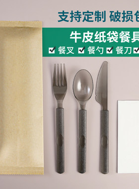 牛皮纸袋刀叉勺套装牛排西餐外卖