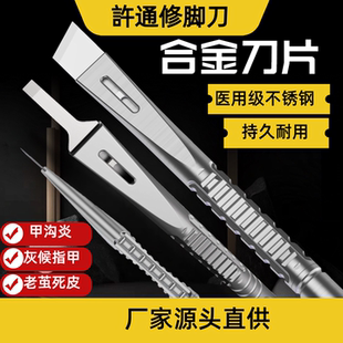 许通足疗技师专业自己家用修脚刀片合金一次性灰指甲老茧死皮套装