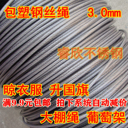 钢丝绳 包塑 钢丝绳 晾衣绳 晒衣绳 大棚钢丝 葡萄架钢丝绳 3mm