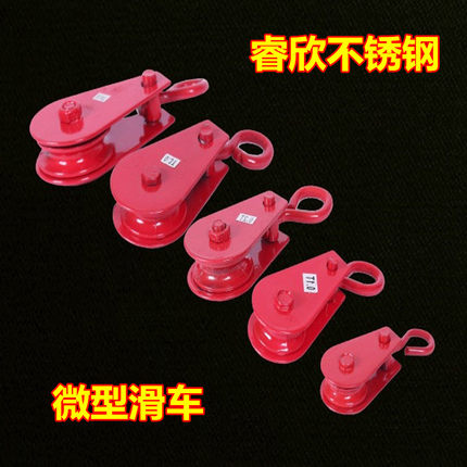 滑轮起重滑轮吊线吊轮小滑轮钢丝绳滑轮起重滑车定滑轮微型滑车