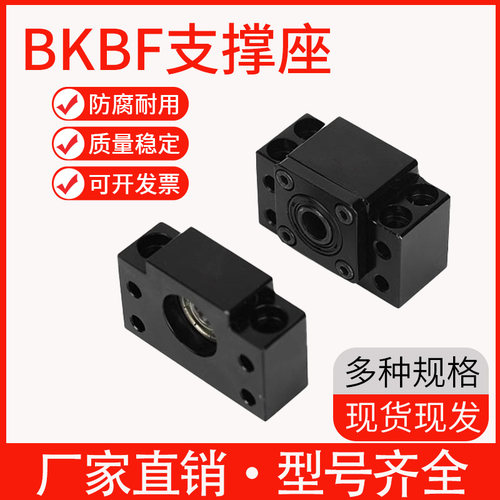 滚珠丝杆轴承座BKBF固定座支撑