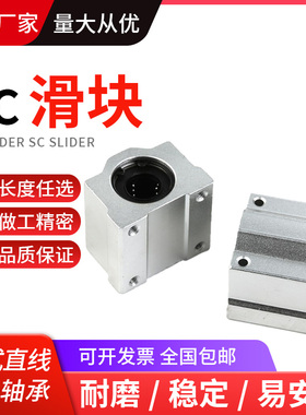 箱式铝滑块直线轴承光轴座SC8 10 12 16 20 25 30 35 40 45UU