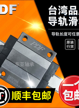 台湾PDF滑块直线导轨滑块DFH/DFS 15A 20A 25A 15B 20B 25B 35B