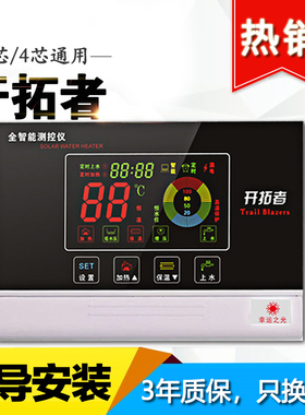 开拓者太阳能热水器控制器 全智能太阳能仪表配件自动上水器