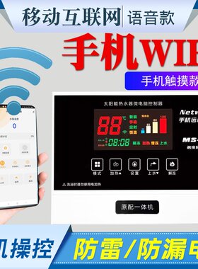 APP全自动测控仪带语音太阳能热水器控制器手机WIFI无线智能仪表