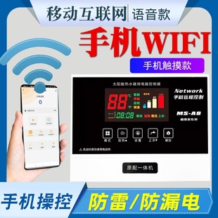 APP全自动测控仪带语音太阳能热水器控制器手机WIFI无线智能仪表