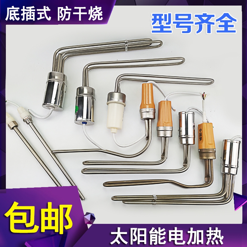 底插式太阳能电加热棒 热水器加热器 防干烧带温控加热管底部安装