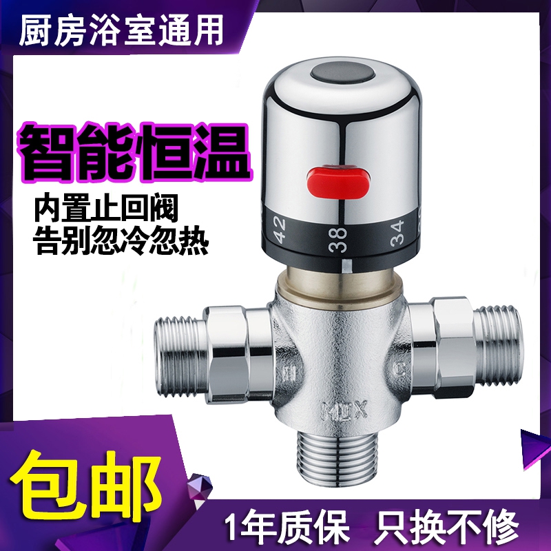 铜质恒温阀太阳能混水阀管道阀 明装淋浴电热水器温控阀