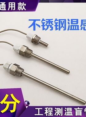 4分盲管 304不锈钢温度传感器太阳能空气能热水器承压水箱空气源