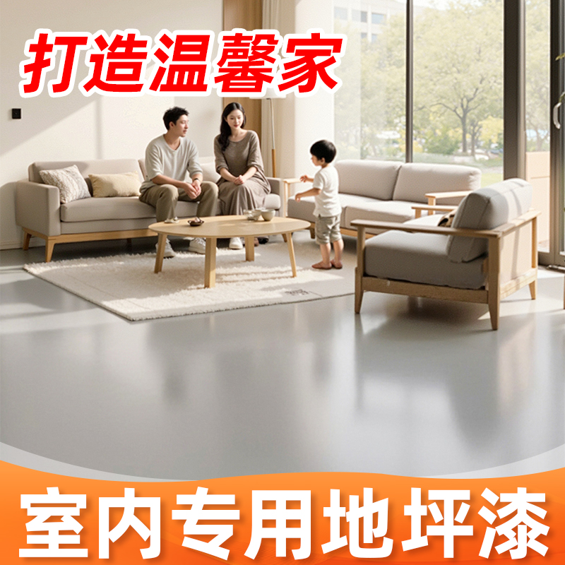 家用水性环氧树脂地坪漆室内翻新水泥地面专用地板漆改造防滑耐磨