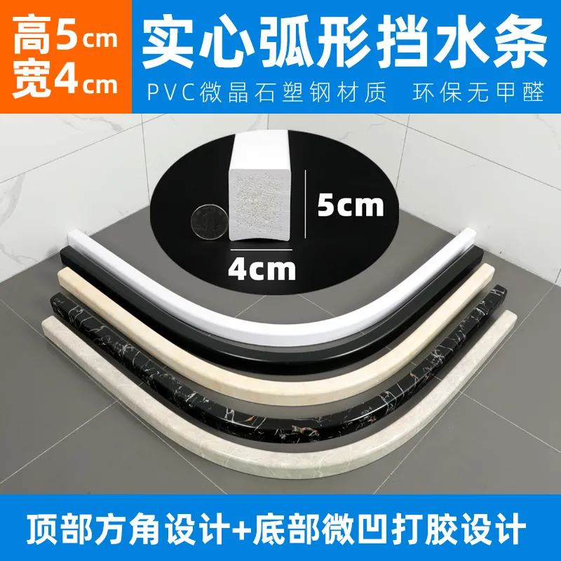 PVC扇形实心弧形挡水条塑钢仿大理石纹半圆弯浴室卫生间淋浴防水