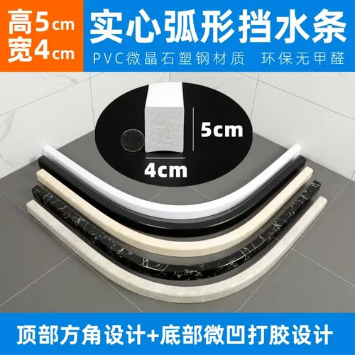 PVC扇形实心弧形挡水条塑钢仿大理石纹半圆弯浴室卫生间淋浴防水