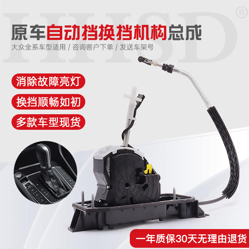 自動擋換擋機構總成原車品質