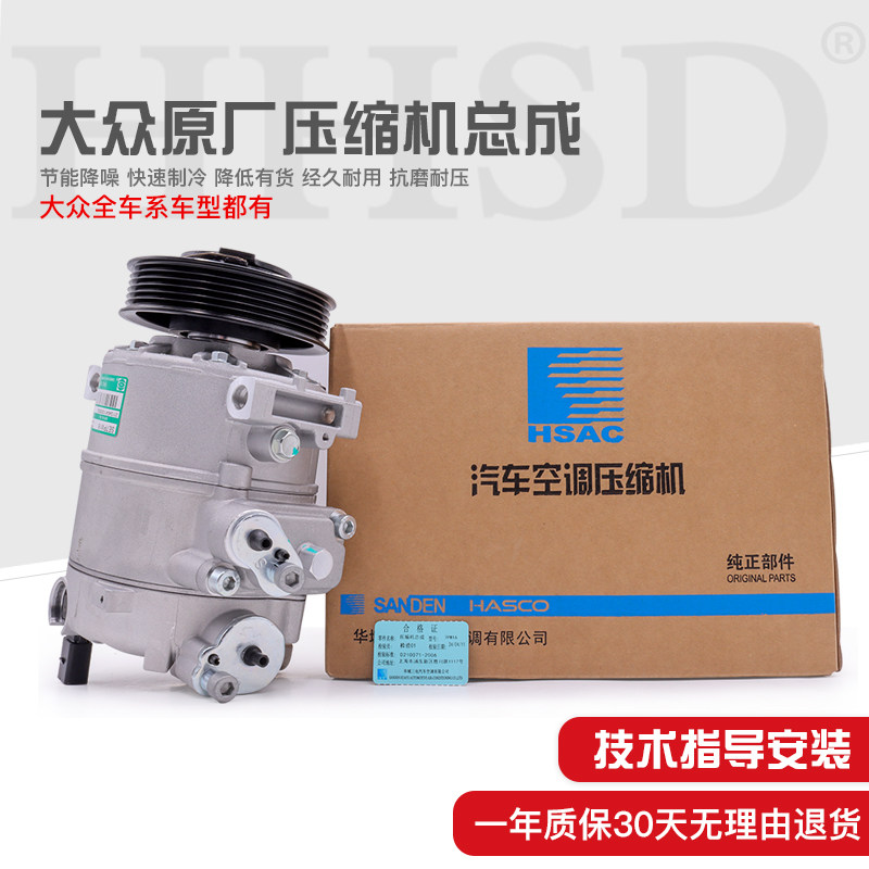 适配大众空调压缩机途观迈腾CC帕萨特明锐朗逸朗行polo速腾冷气泵