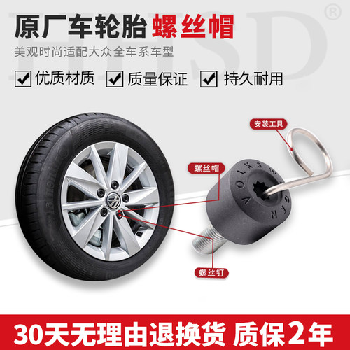 适用大众轮毂螺丝帽防尘盖宝来速腾迈腾高尔夫朗逸轮胎防盗保护帽