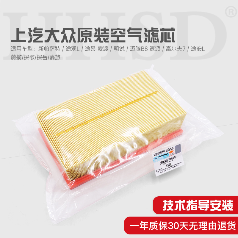 大众凌渡途观L途岳探岳X新帕萨特迈腾速派科迪亚克空气滤芯原厂