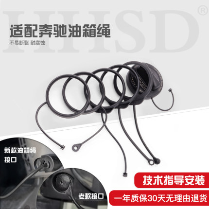 适配奔驰 GLK GLC GLA C180C200 E200 E260 S300油箱盖加油盖绳子