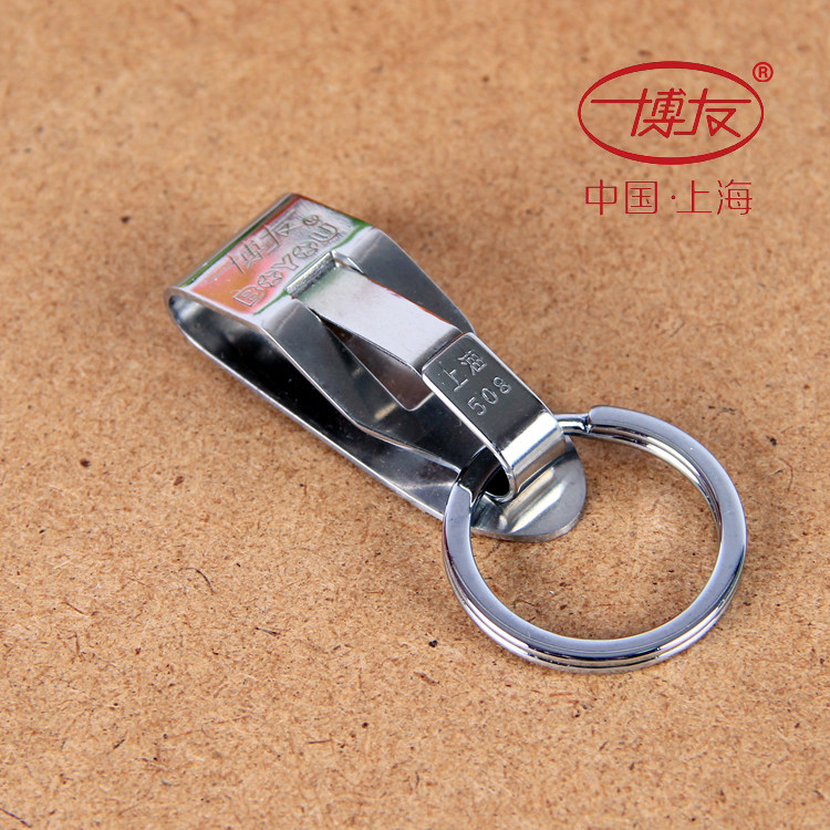 正品博友508 509不锈钢带链钥匙扣皮带扣 钥匙扣507 独立包装包邮