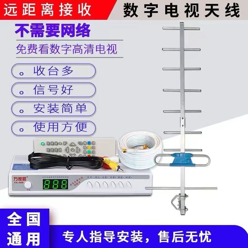 万家旺地面波电视天线信号接收器数字八木机顶盒家用高清通用农村