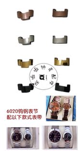 手表配件rado 钨钢精钢手表男士女士表带表链表节腕表粒配件6020