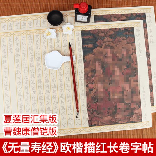 佛说无量寿经手抄写本毛笔