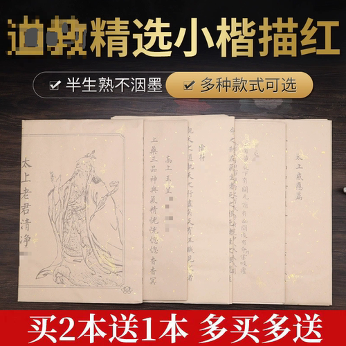 太上感应篇毛笔临摹练字帖