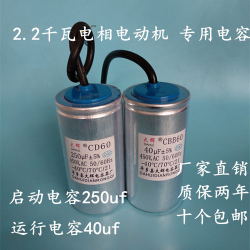 2.2千瓦单相电动机配套启动运行电容2450v250uf40uf空压机电容 - 封面