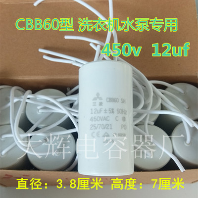 12uF450vCBB60型  小水泵电容 螺杆泵电容器 十个包邮正品保证