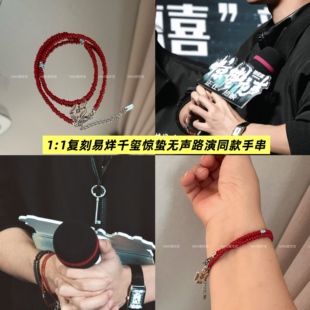 易烊千玺惊蛰无声路演同款手链复古做旧双层转运红手串男女通用