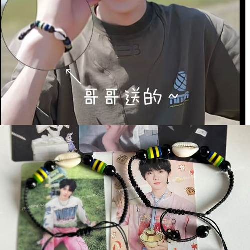 宋亚轩马嘉祺同款手链