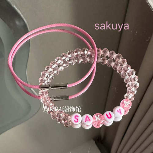 sakuya藤永咲哉同款粉色字母手链应援学生闺蜜七夕礼物情侣款