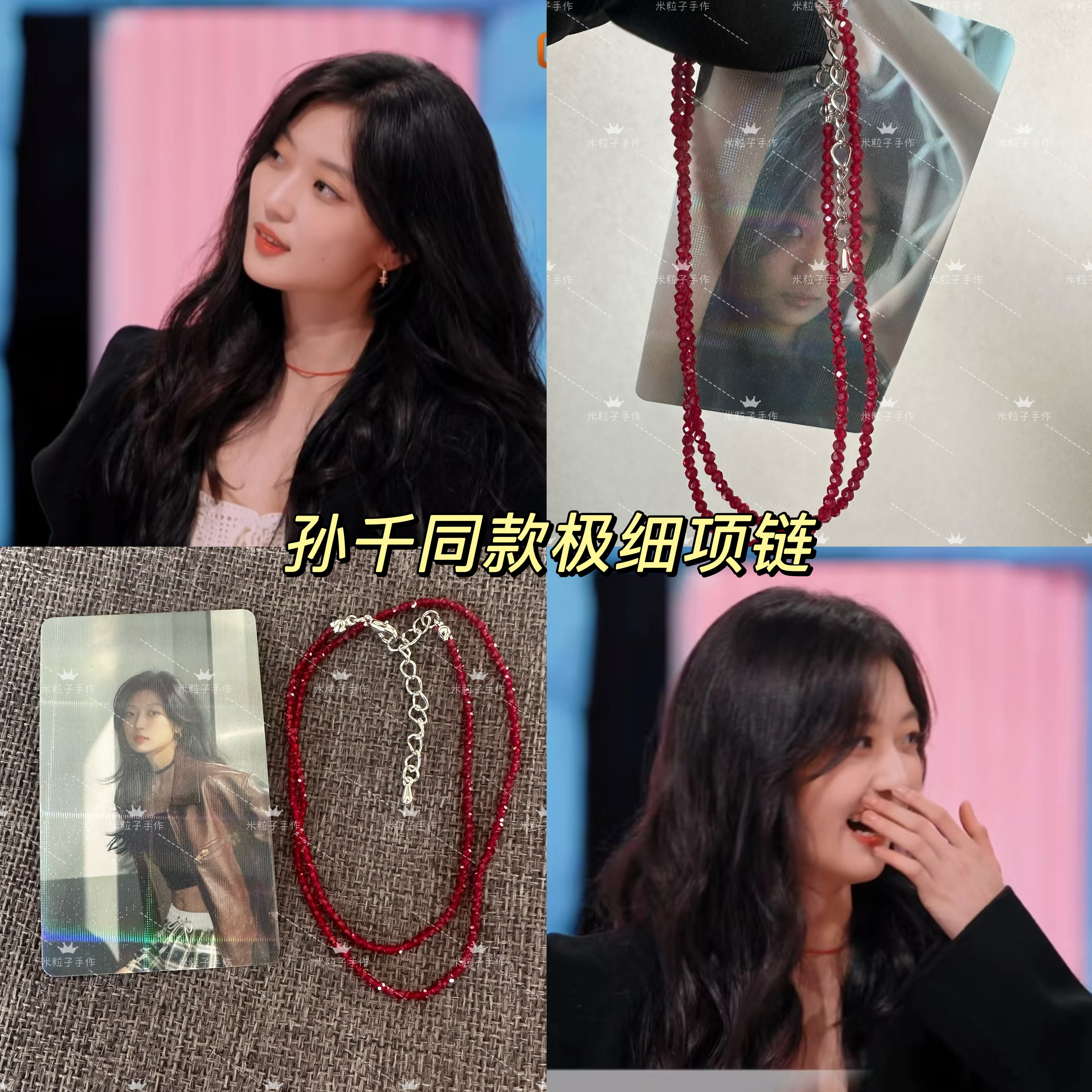 孙千同款2mm尖晶石红串珠锁骨链
