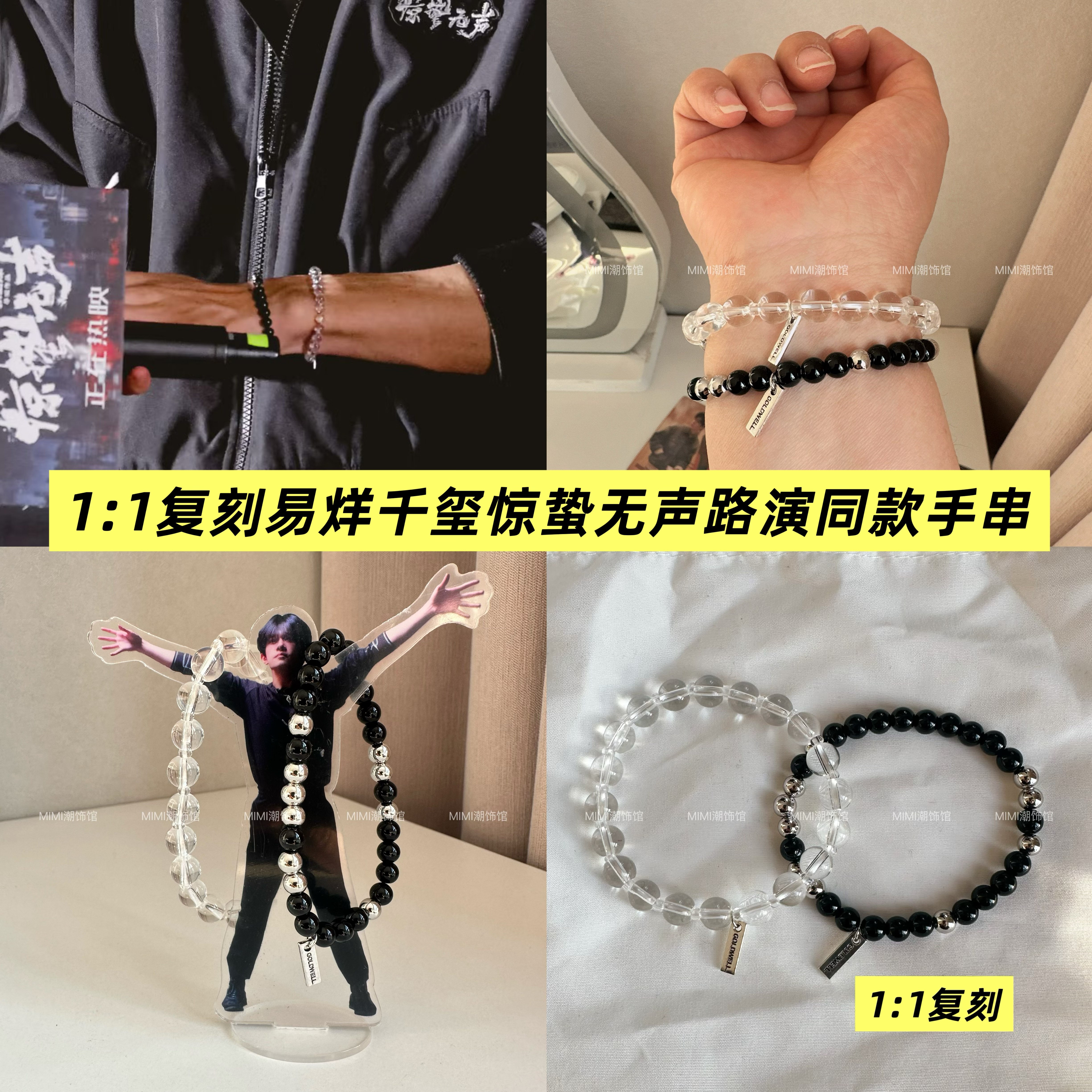 易烊千玺同款惊蛰无声琉璃手链