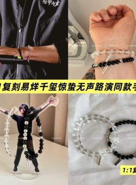 易烊千玺同款手链惊蛰无声路演琉璃手链周边学生闺蜜礼物男女通用