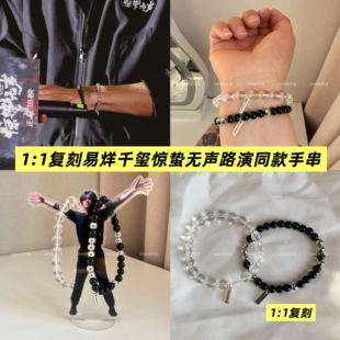 易烊千玺同款手链惊蛰无声路演琉璃手链周边学生闺蜜礼物男女通用